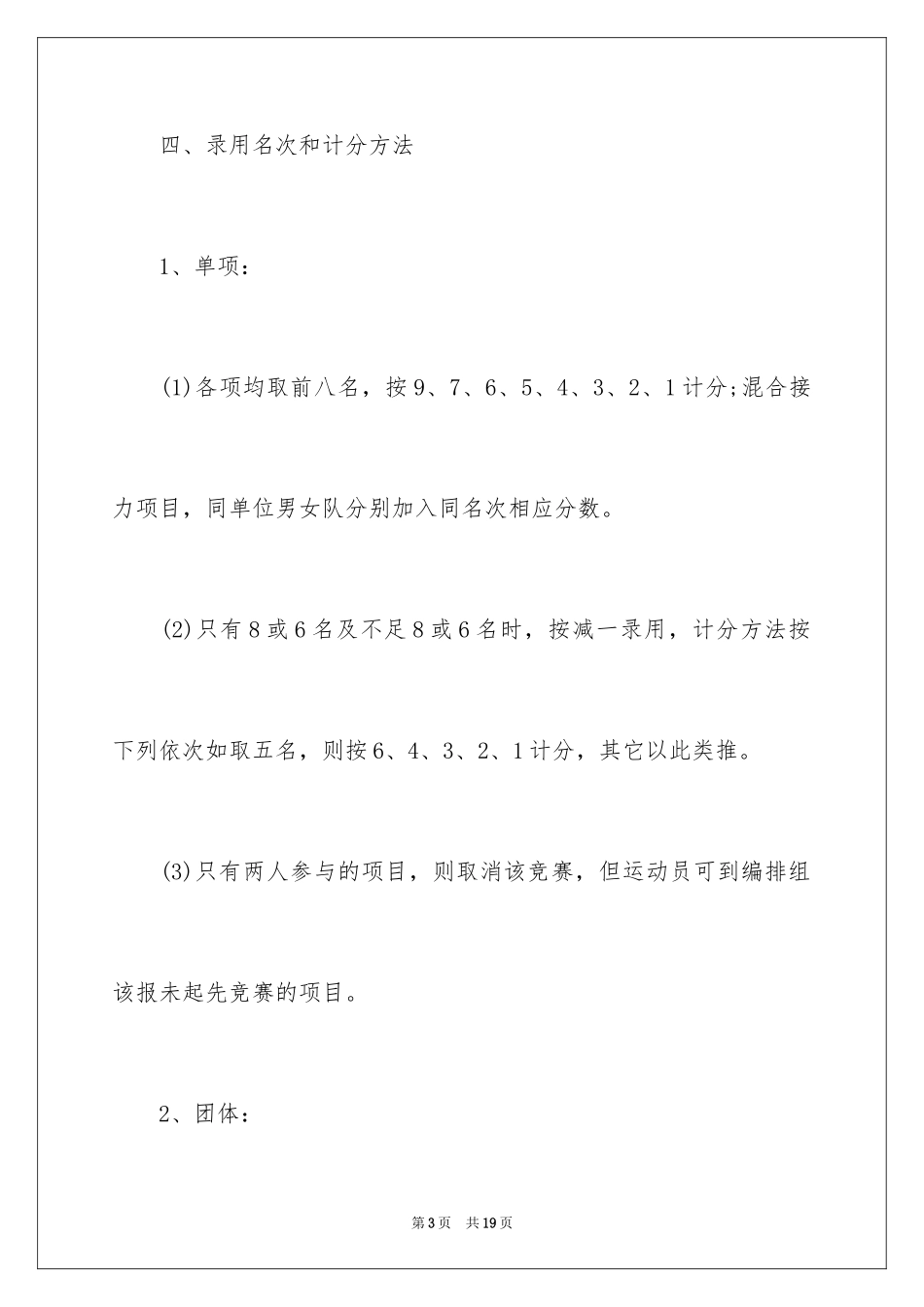 2024大学秋季运动会活动策划_第3页