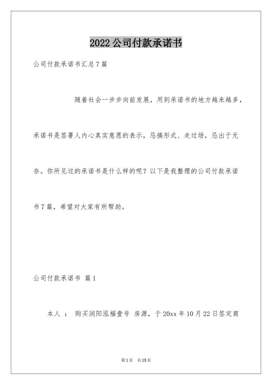 2024公司付款承诺书_6_第1页