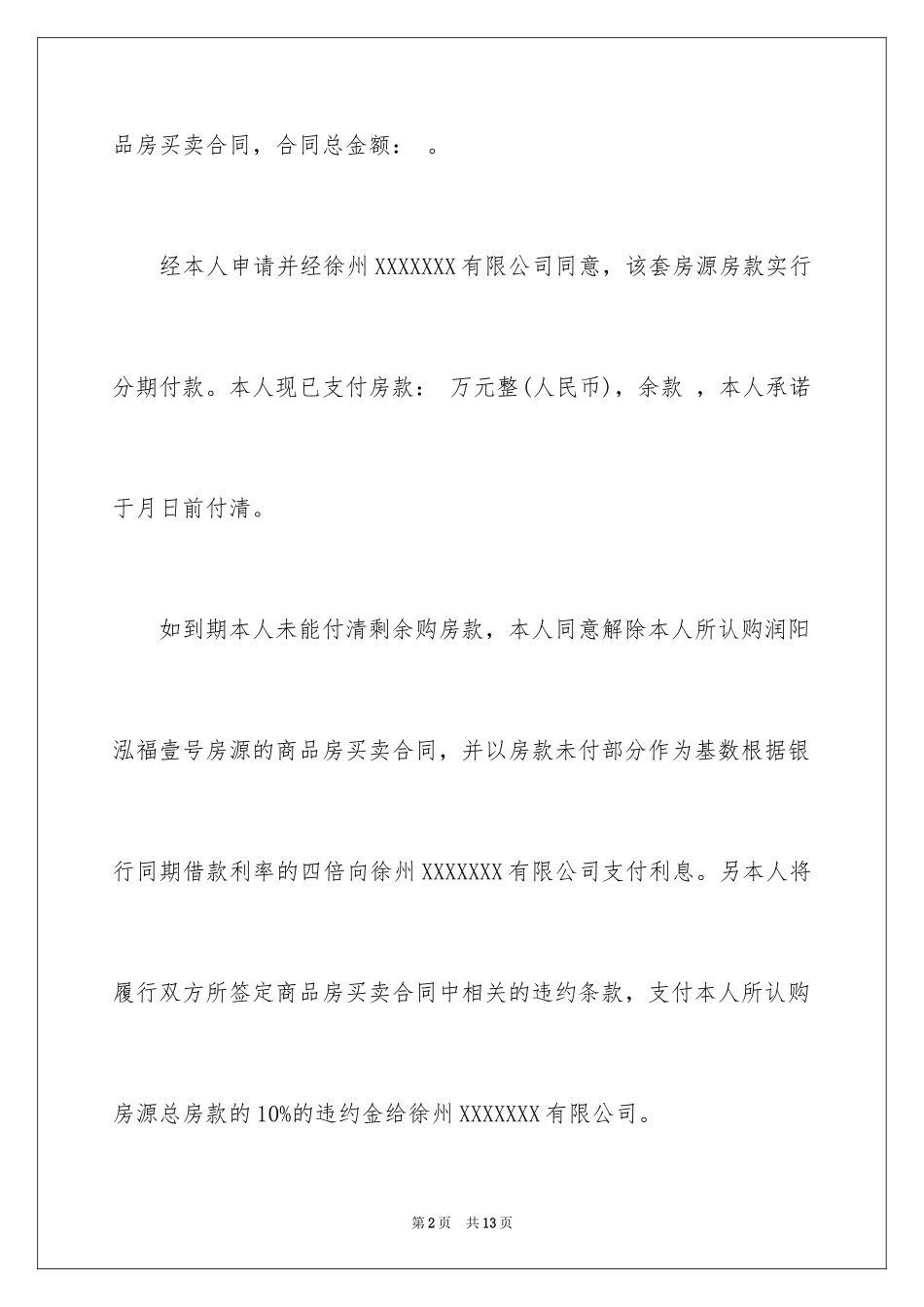 2024公司付款承诺书_6_第2页