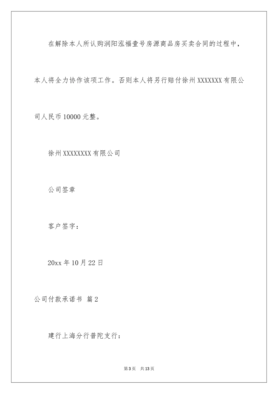 2024公司付款承诺书_6_第3页