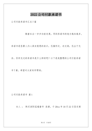 2024公司付款承诺书_6