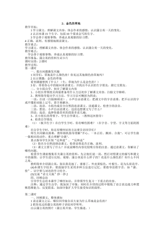 《金色的草地》教学设计