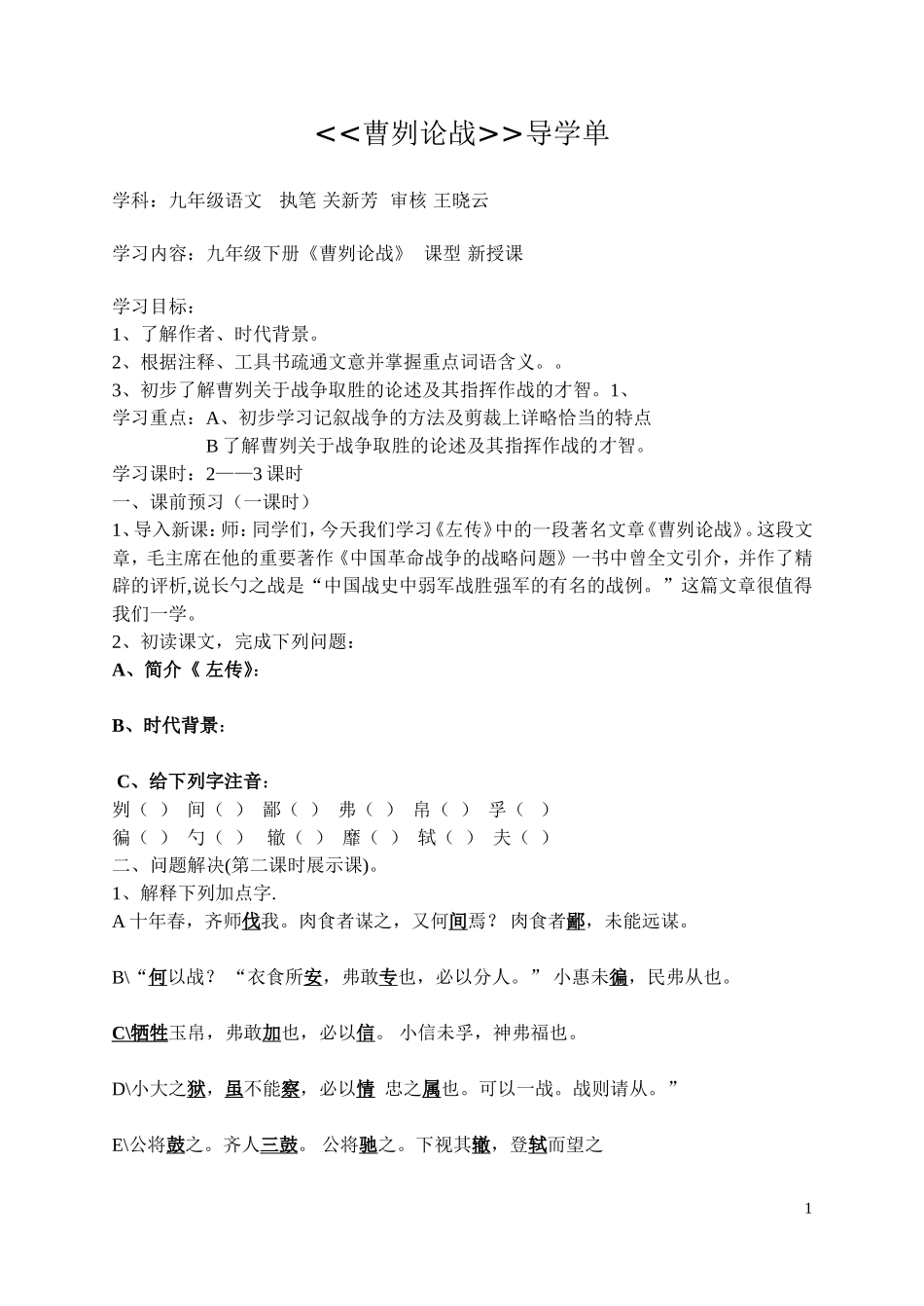 曹刿论战文档_第1页