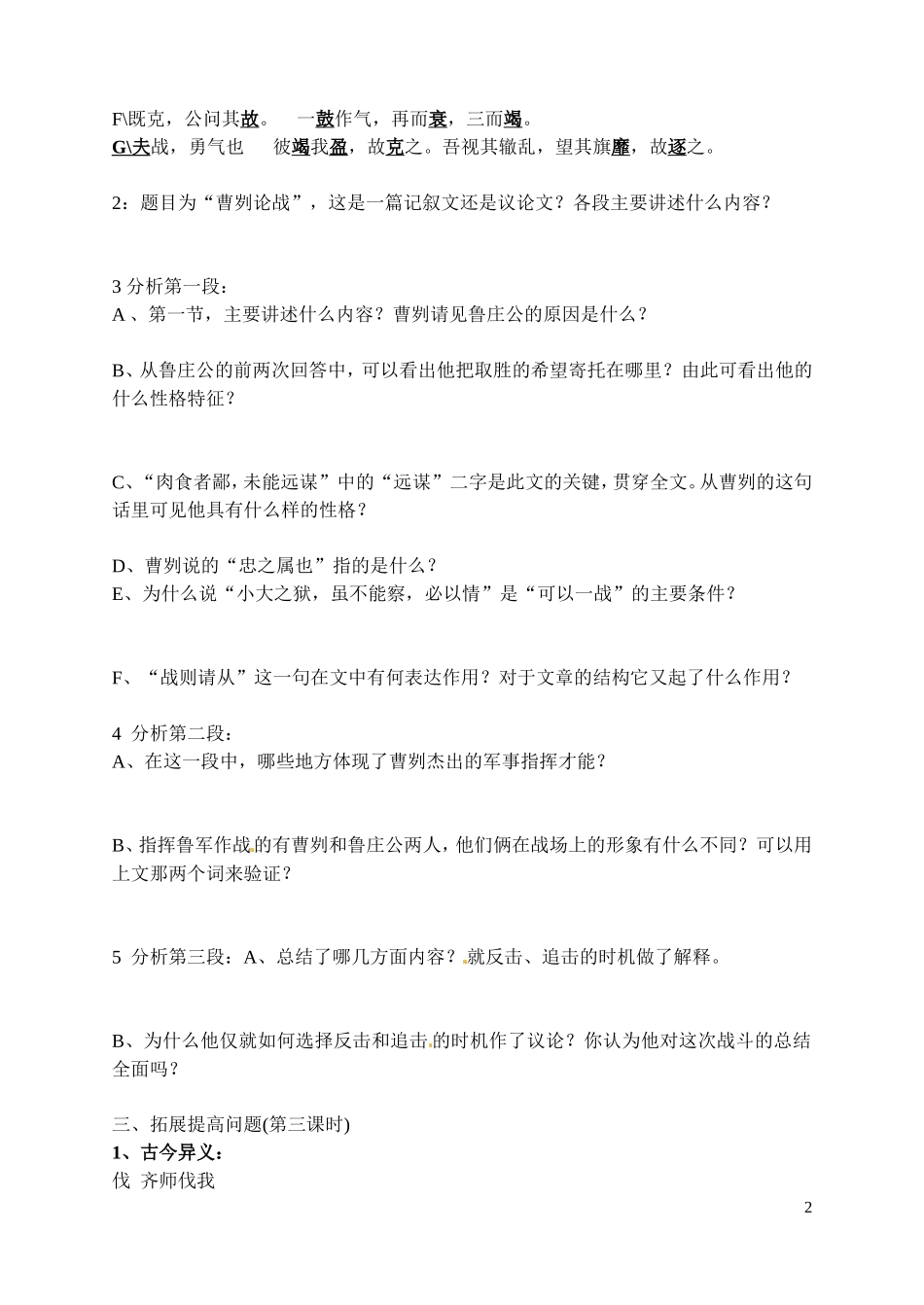 曹刿论战文档_第2页