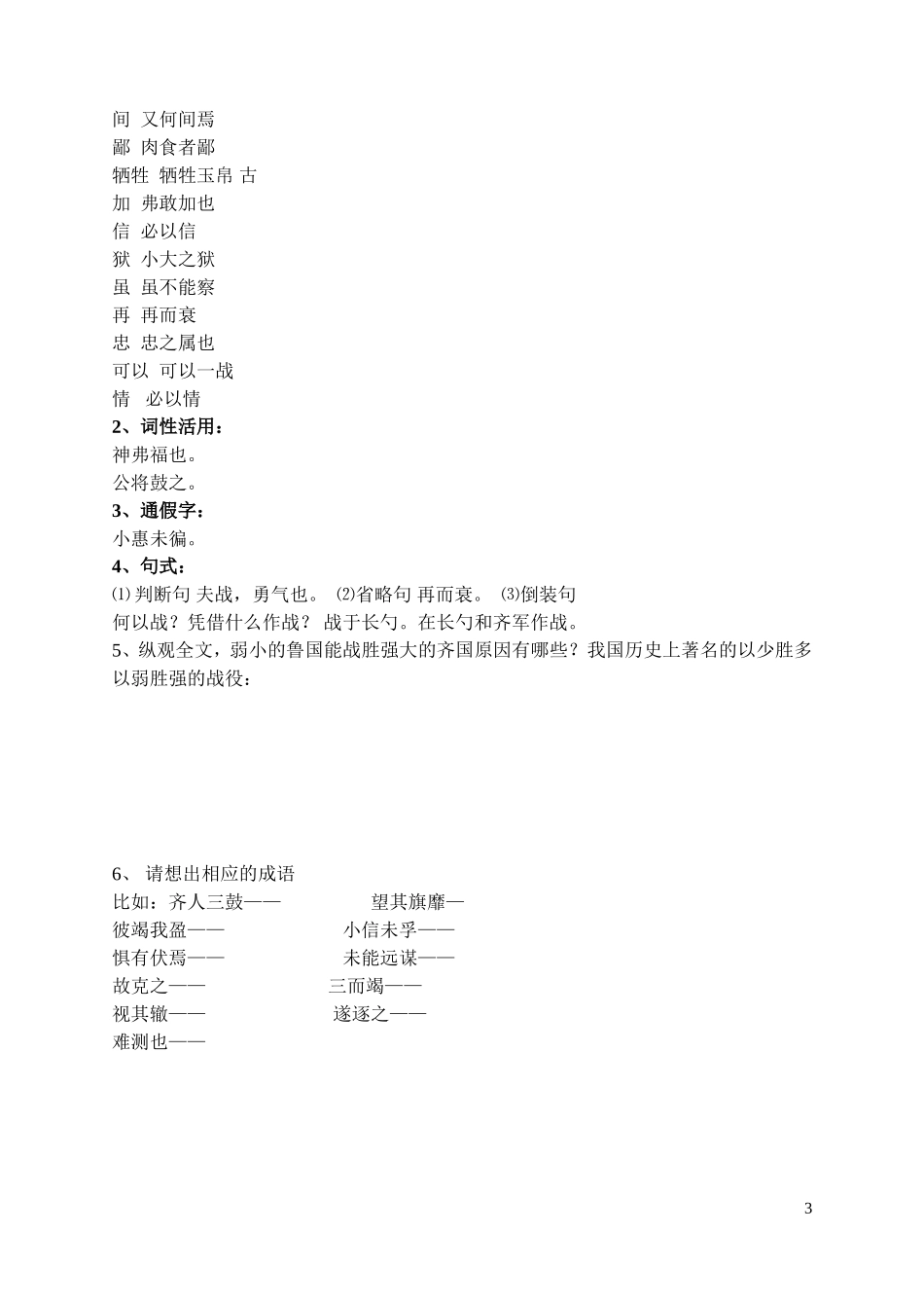 曹刿论战文档_第3页