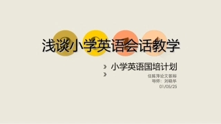 论文答辩e任陈萍