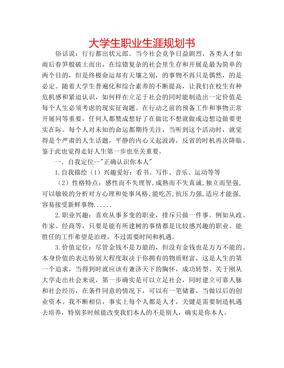 大学生职业生涯规划书 _第1页
