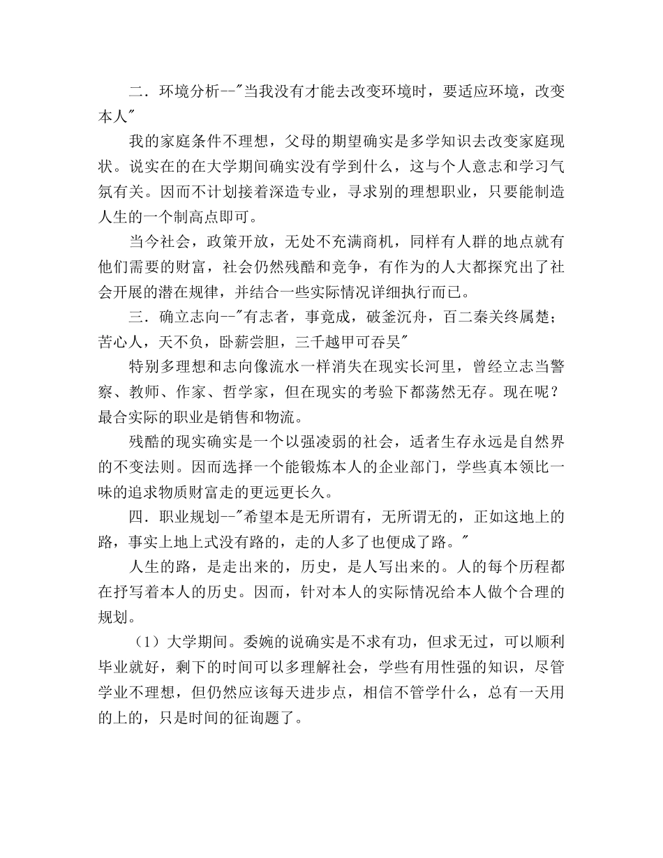 大学生职业生涯规划书 _第2页