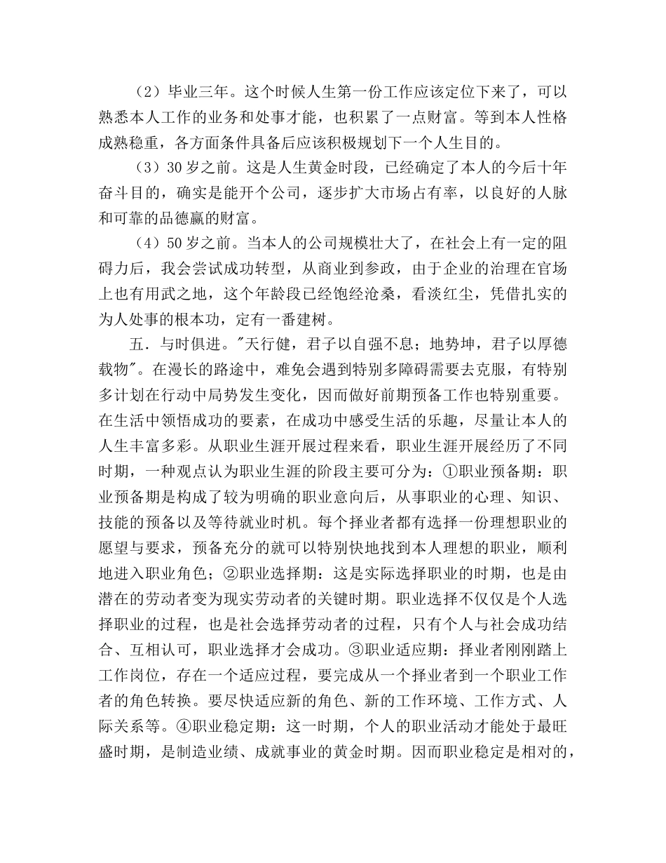 大学生职业生涯规划书 _第3页