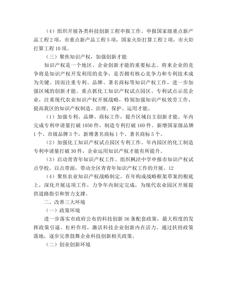 科教兴区年度工作参考计划范文 _第3页