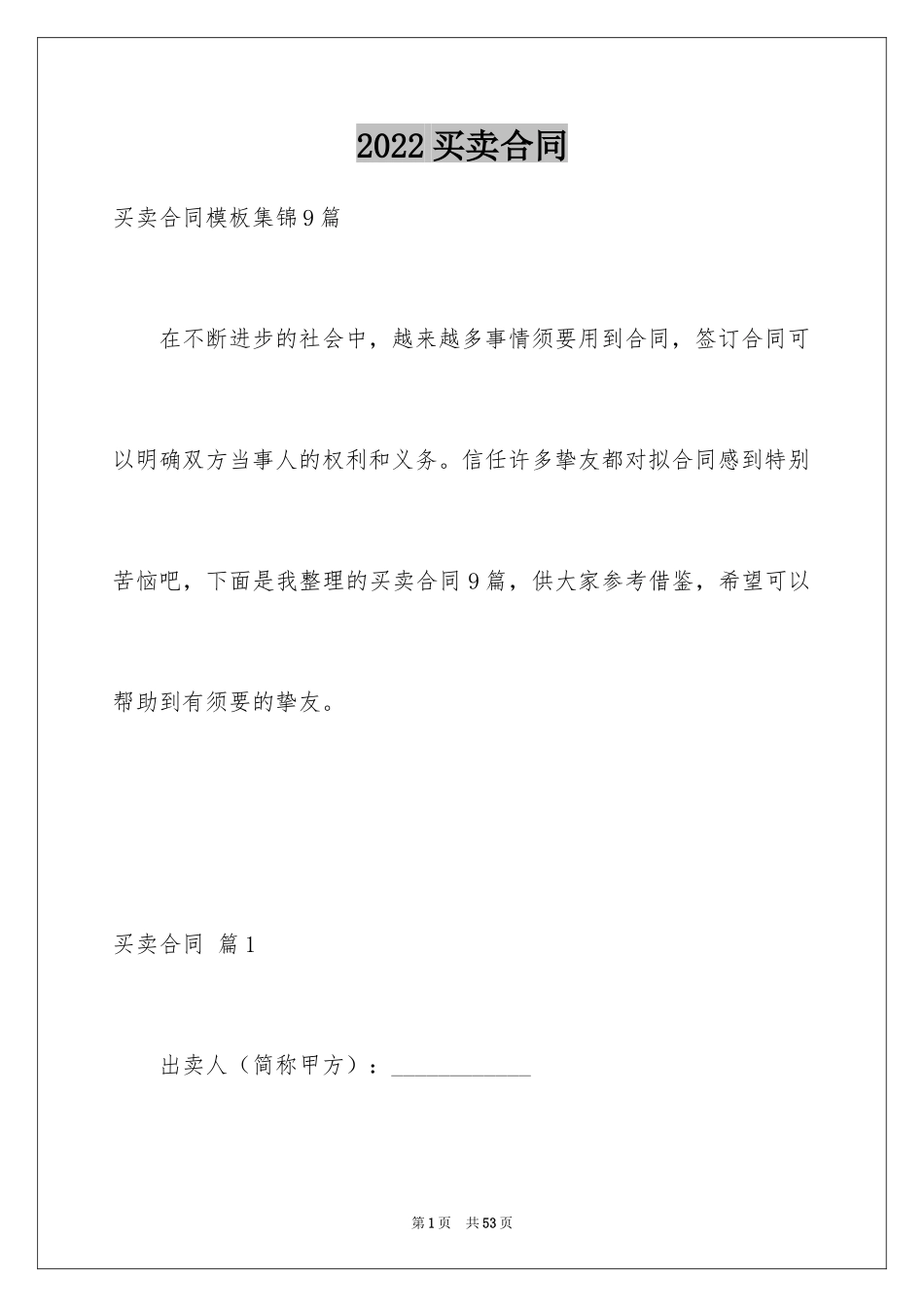 2024买卖合同_3621_第1页