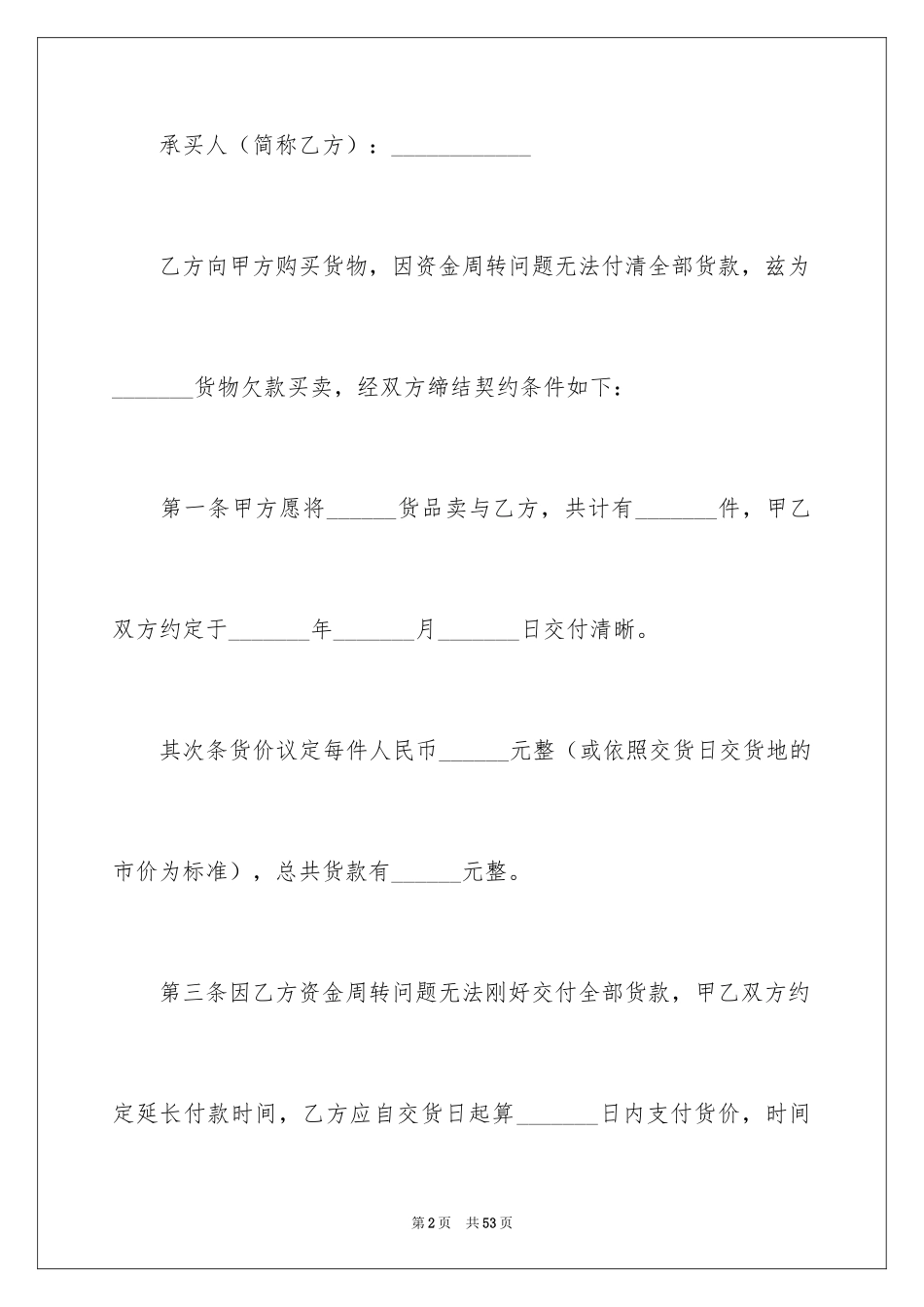 2024买卖合同_3621_第2页