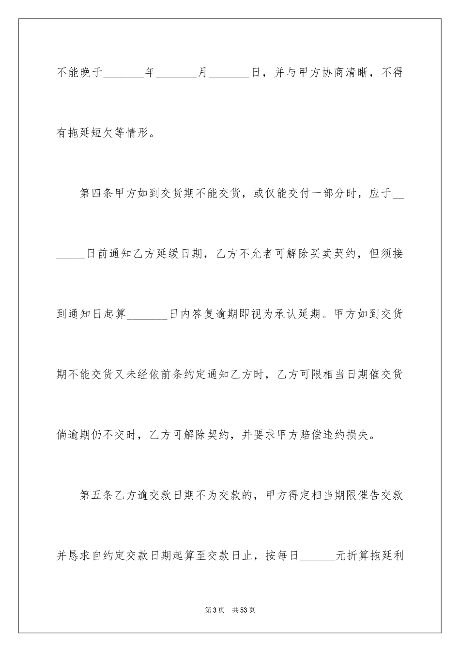 2024买卖合同_3621_第3页