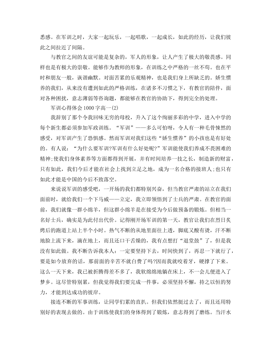 军训参考心得体会1000字高一5篇 _第2页