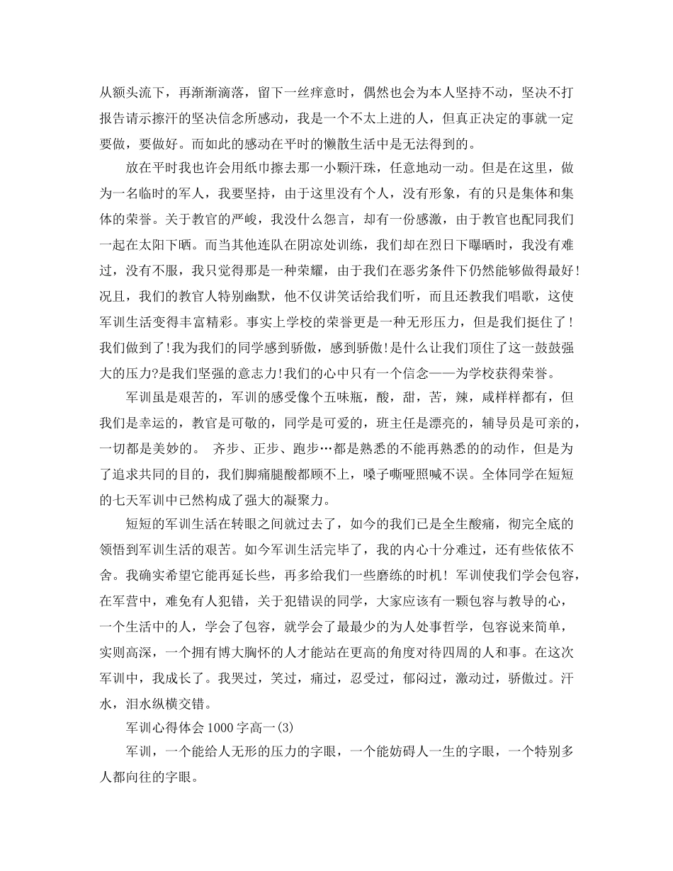 军训参考心得体会1000字高一5篇 _第3页