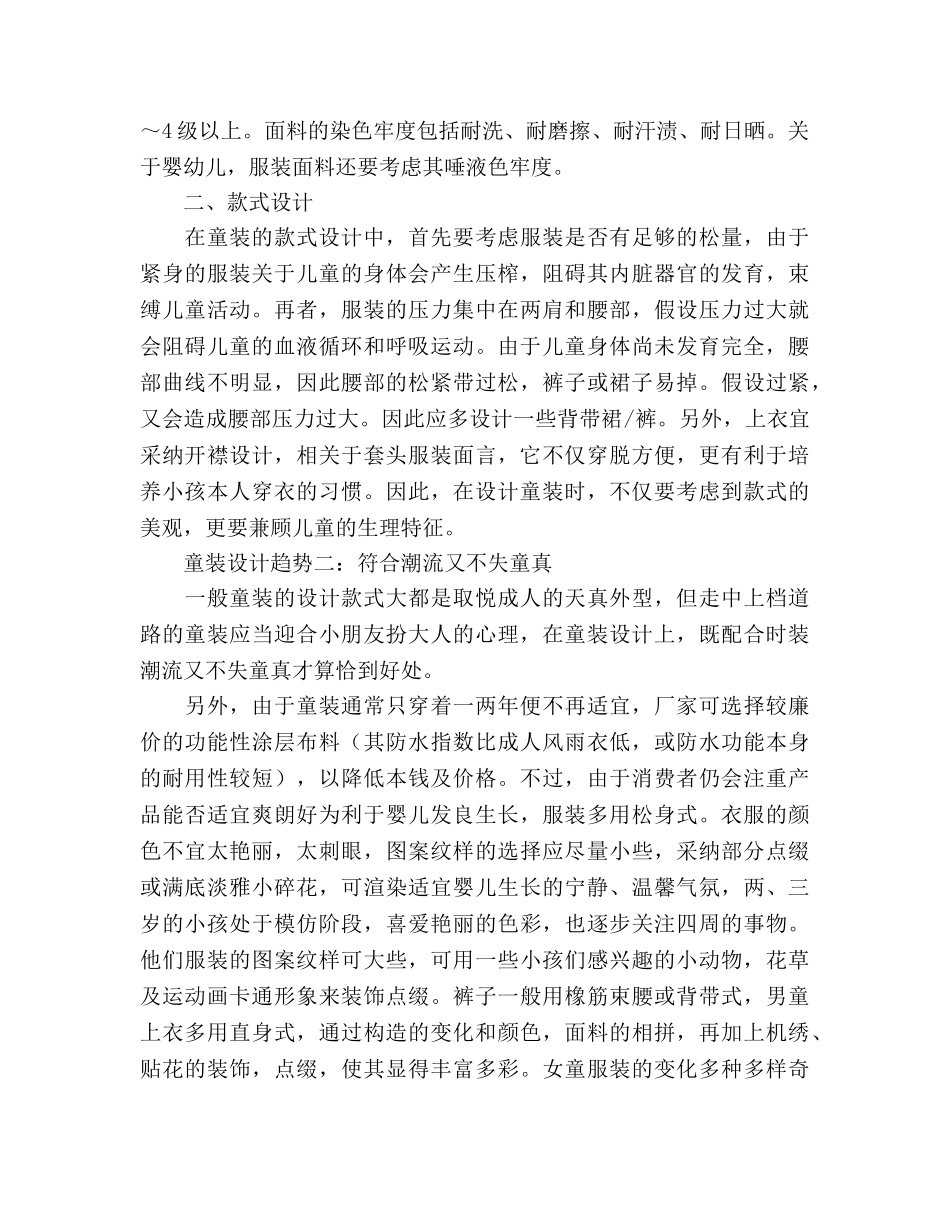 打造童装品牌策划书(三) _第2页