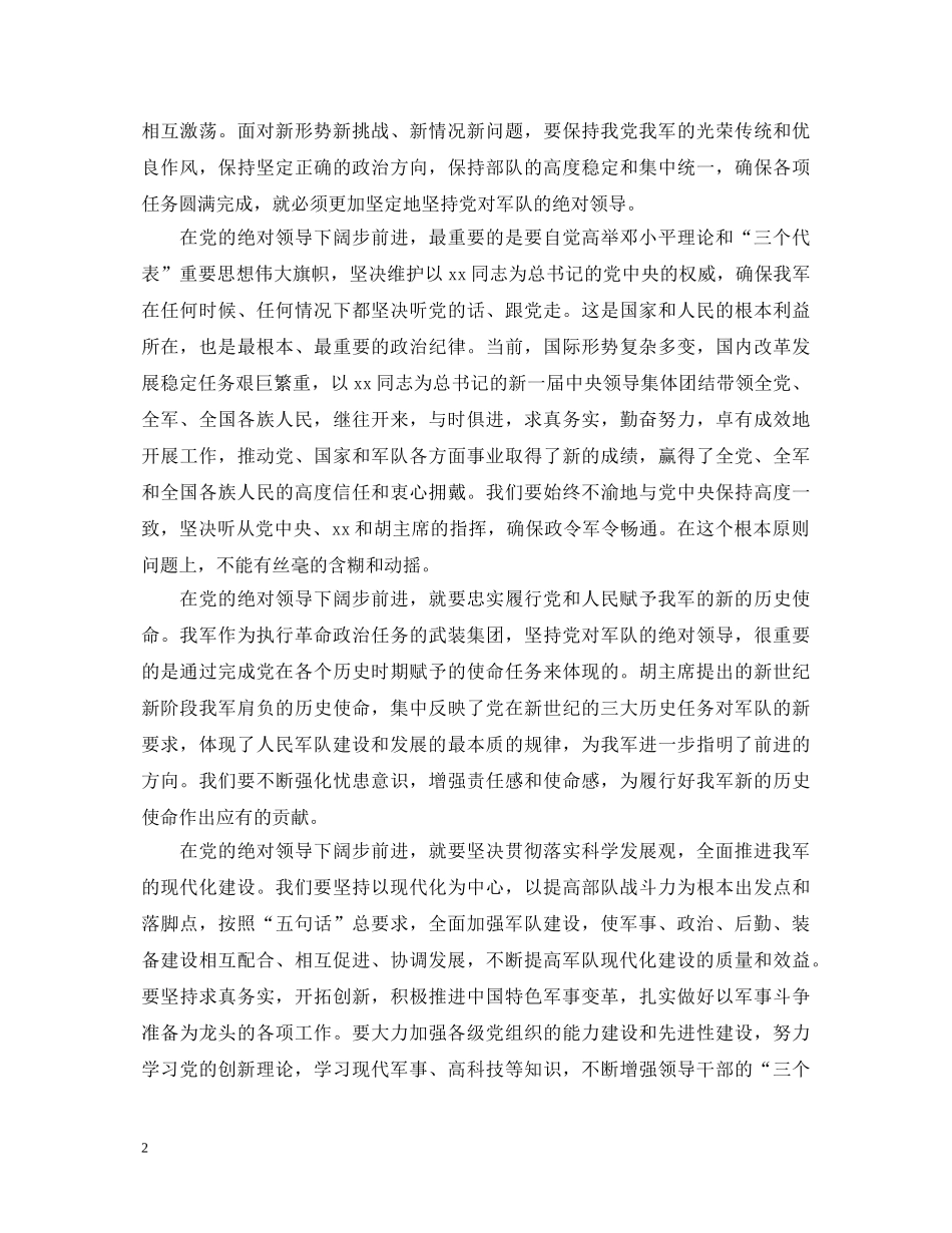 军人八一建军节心得体会模板示例 _第2页