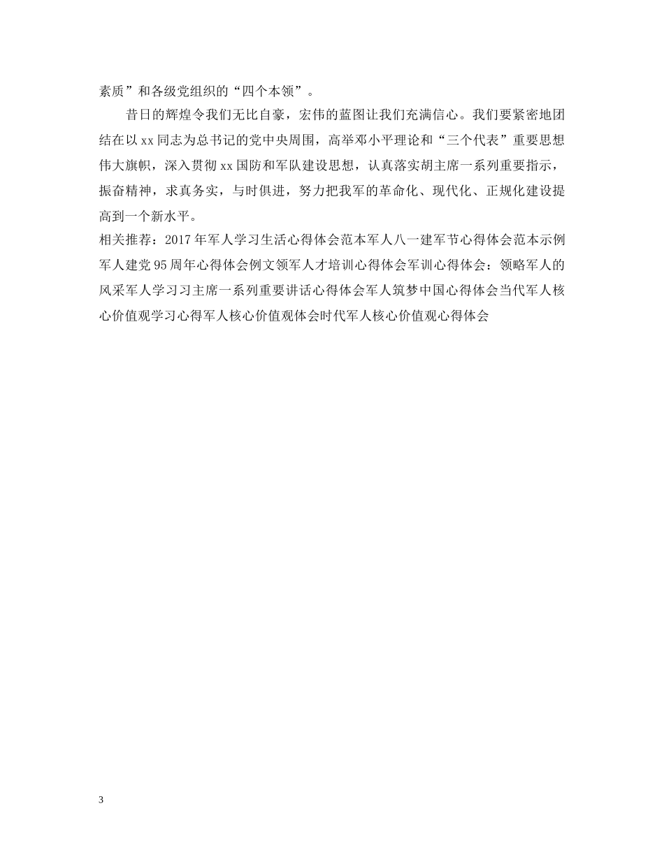 军人八一建军节心得体会模板示例 _第3页