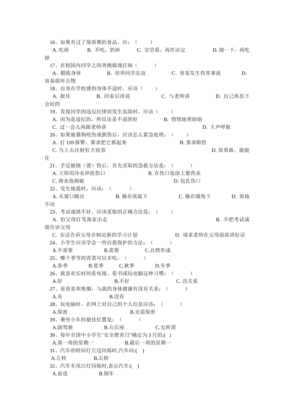 安全知识调查问卷_第2页