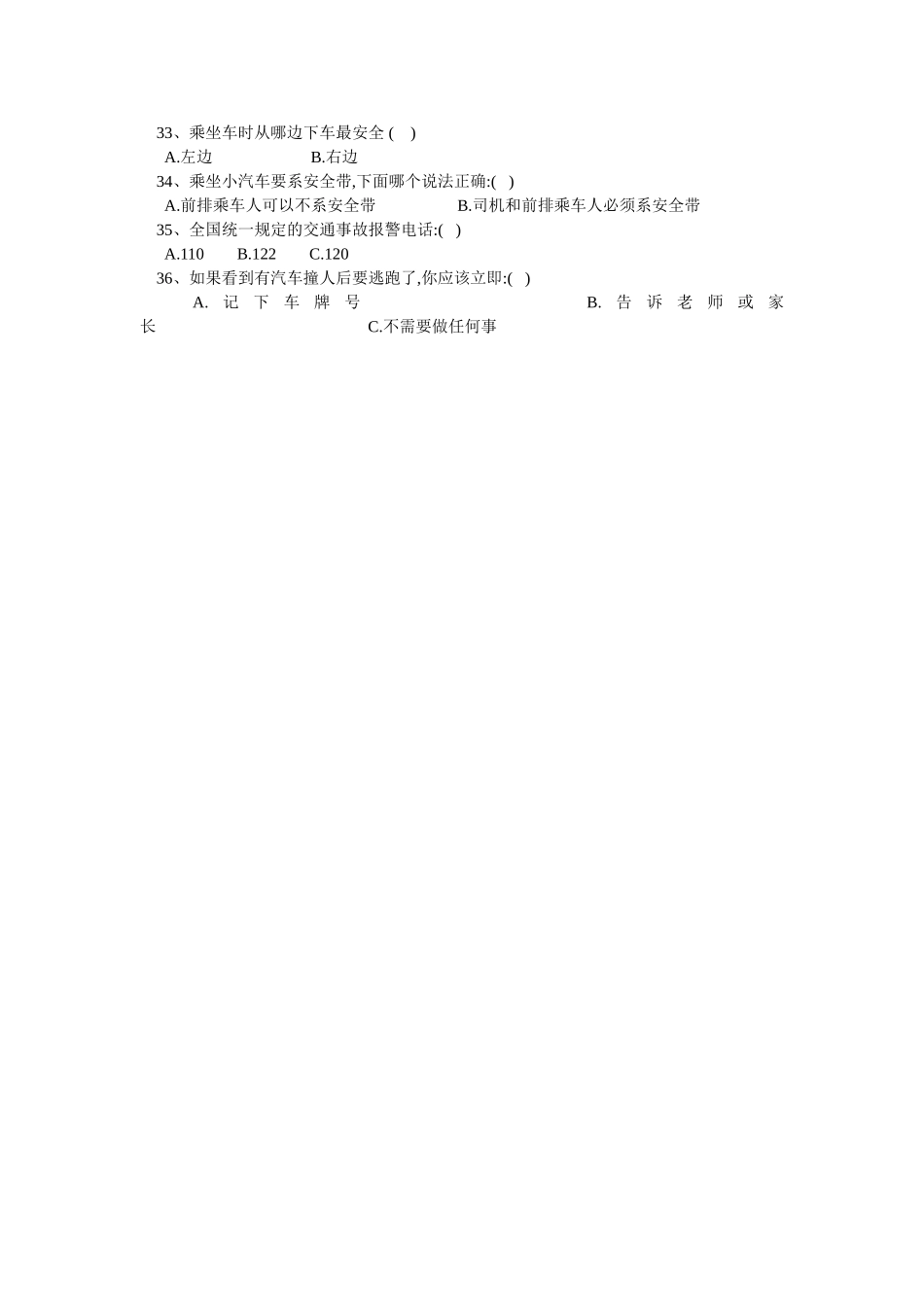 安全知识调查问卷_第3页