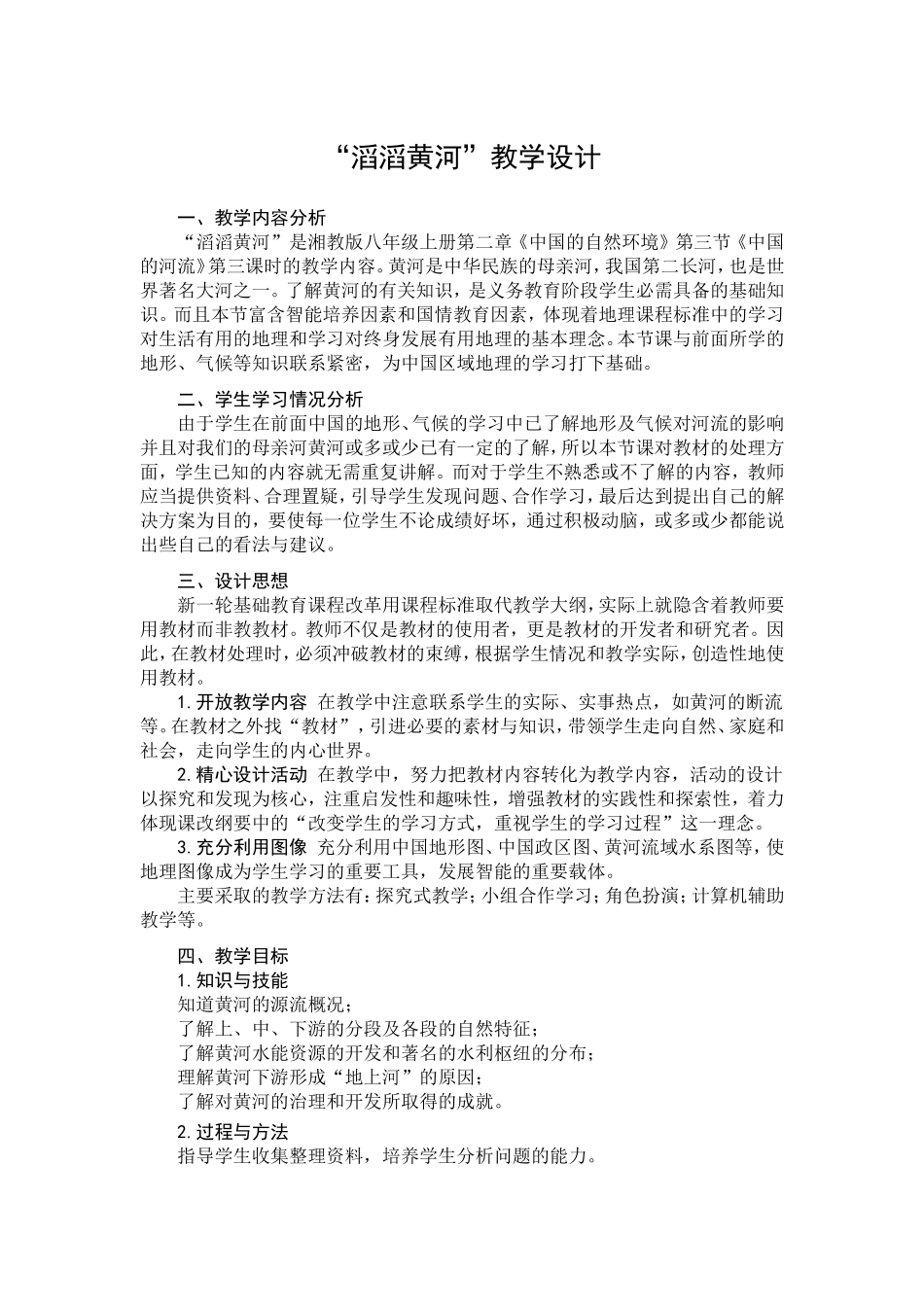 公开课教学设计_第2页