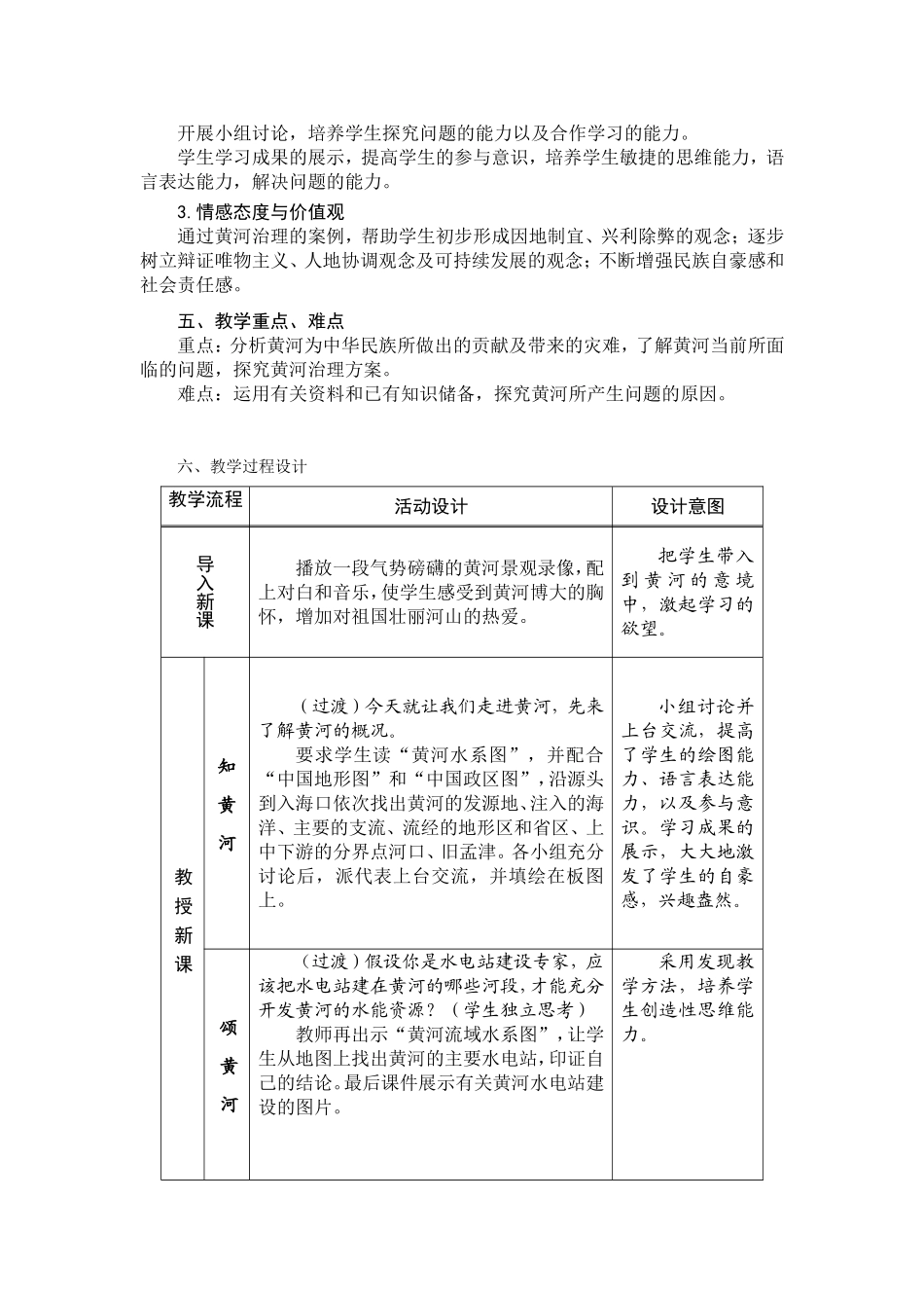 公开课教学设计_第3页