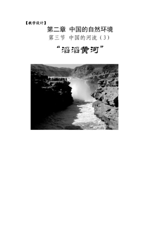 公开课教学设计