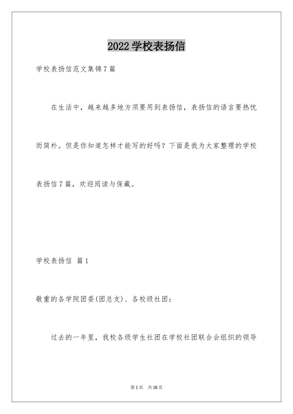 2024学校表扬信_32_第1页