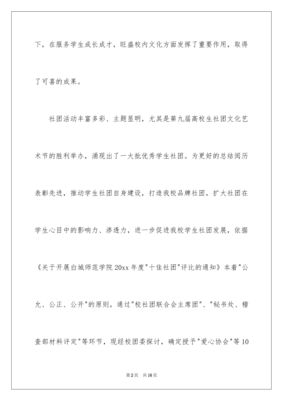 2024学校表扬信_32_第2页