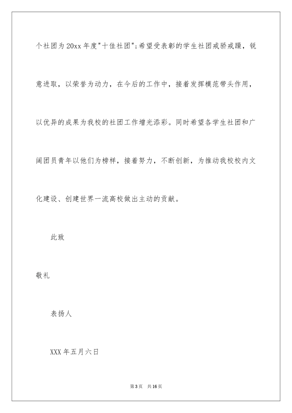 2024学校表扬信_32_第3页