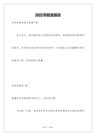 2024学校表扬信_32
