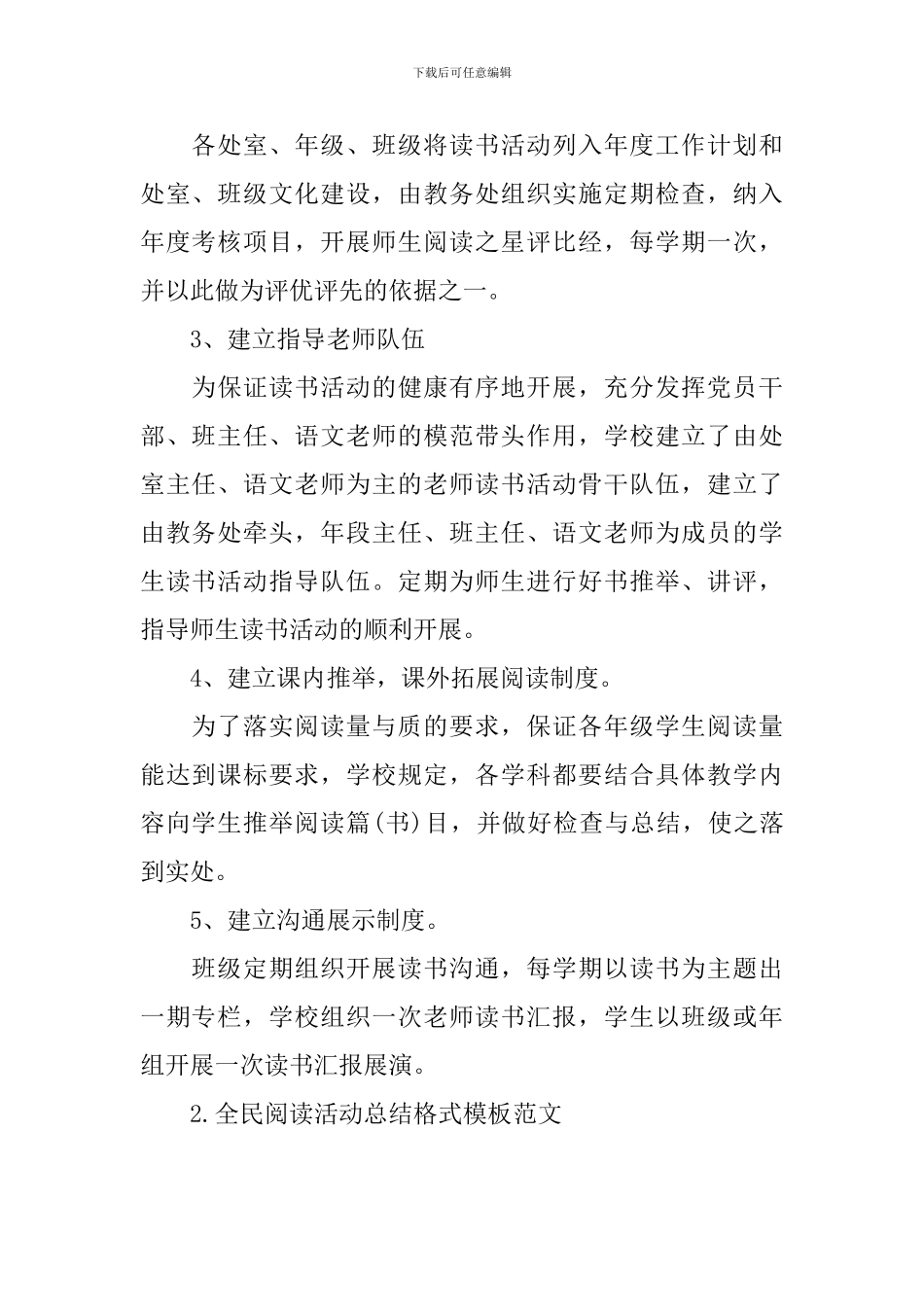 全民阅读活动总结格式模板范文_第2页