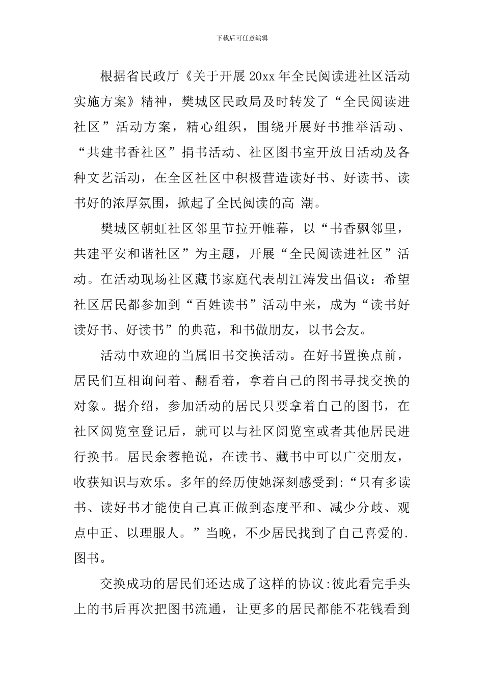 全民阅读活动总结格式模板范文_第3页