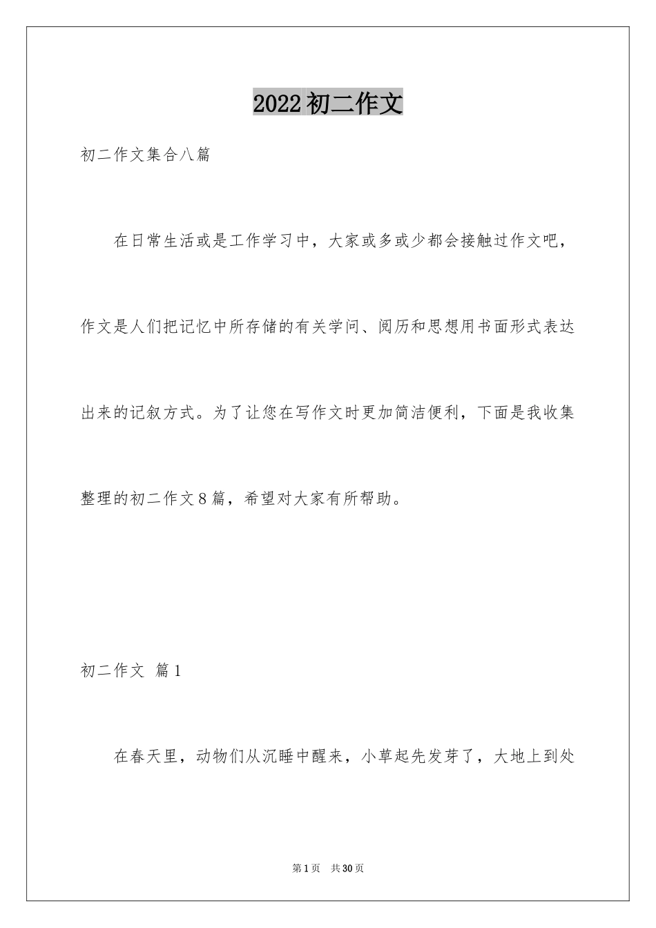 2024初二作文_420_第1页