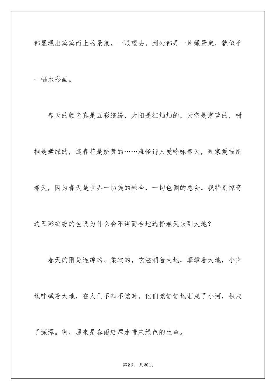 2024初二作文_420_第2页