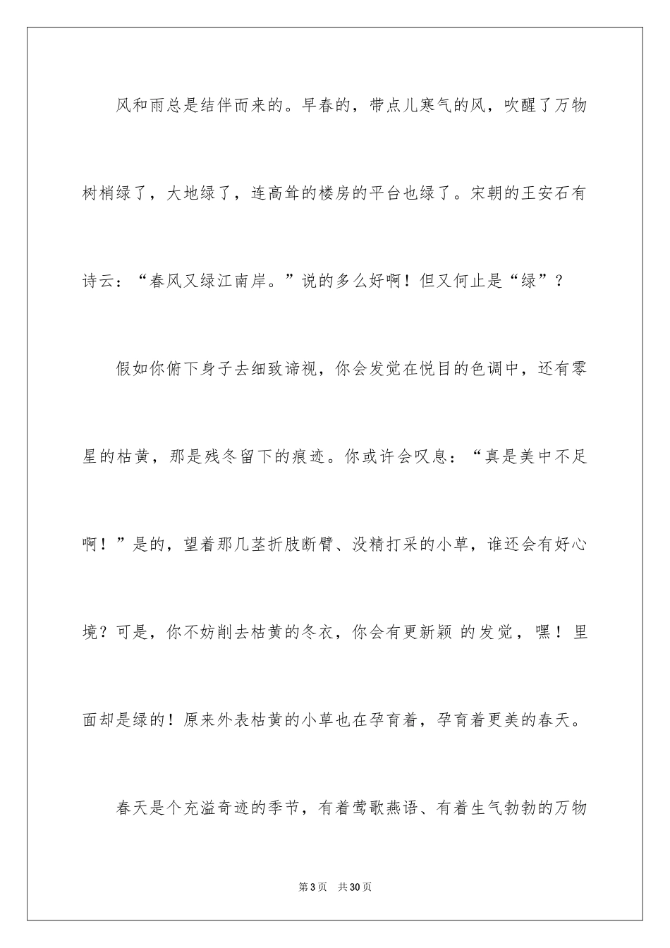 2024初二作文_420_第3页