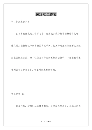 2024初二作文_420