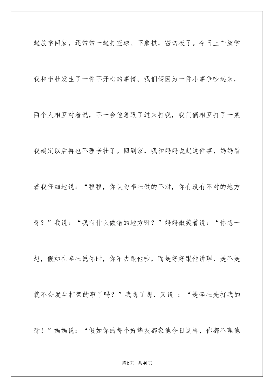 2024令人感动的一件事作文_17_第2页