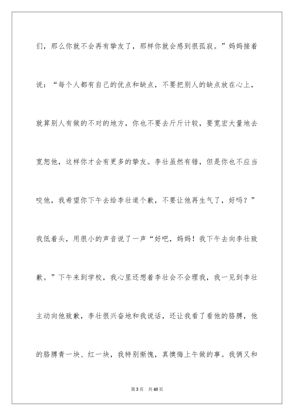 2024令人感动的一件事作文_17_第3页