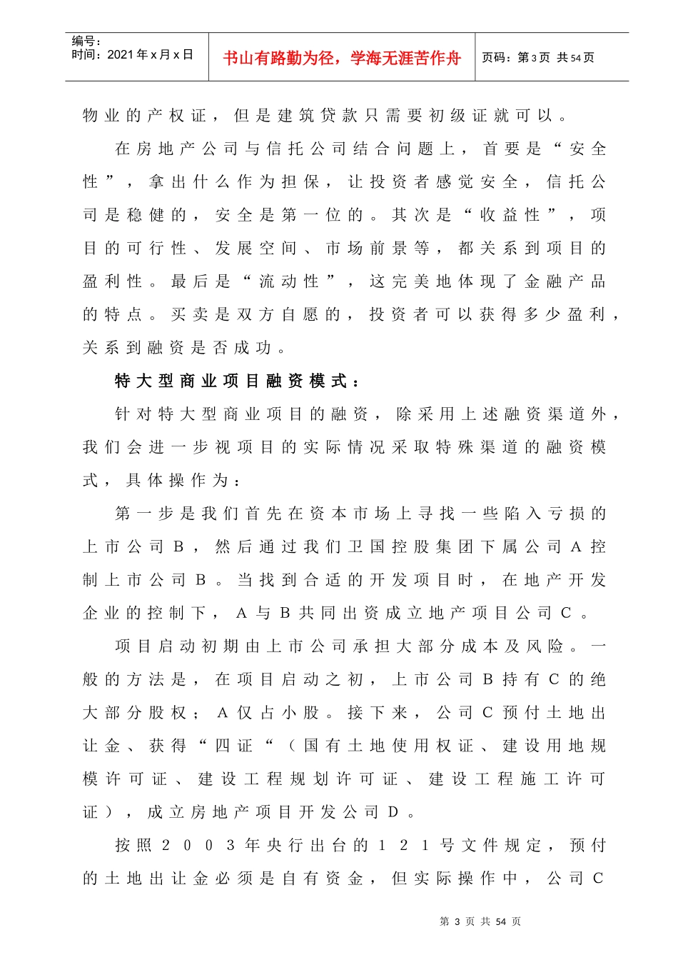 房地产]杨卫国数十年商业地产经验之凝结_第3页