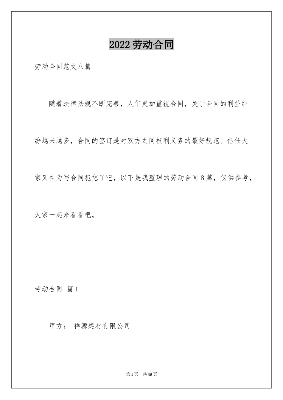 2024劳动合同_1020_第1页
