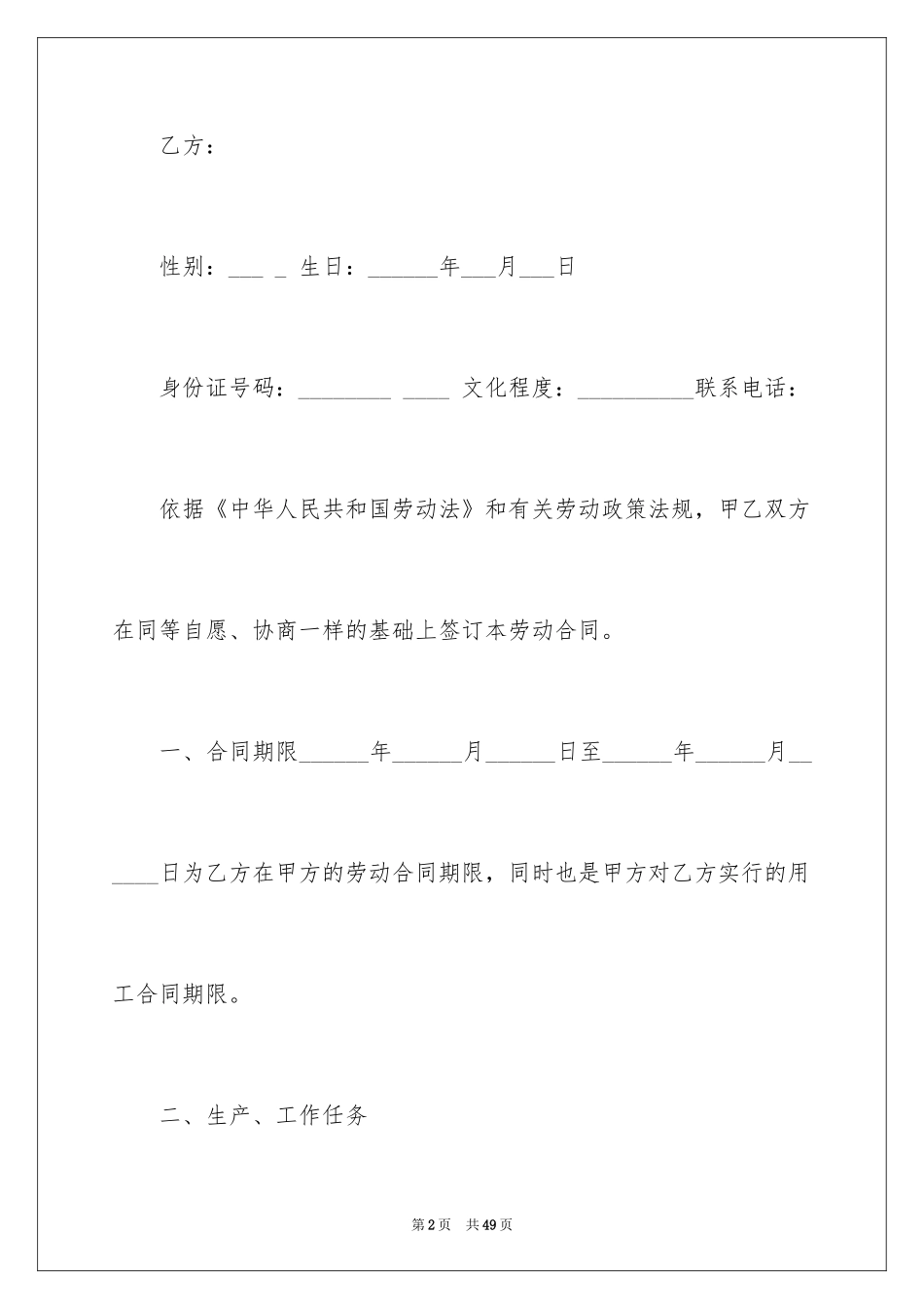 2024劳动合同_1020_第2页