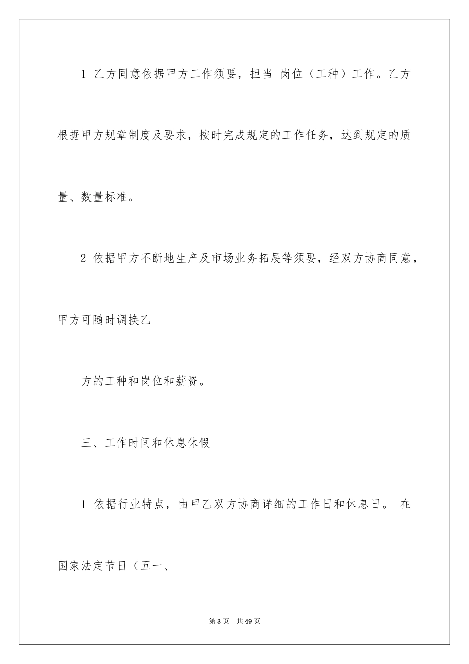 2024劳动合同_1020_第3页