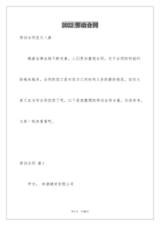 2024劳动合同_1020