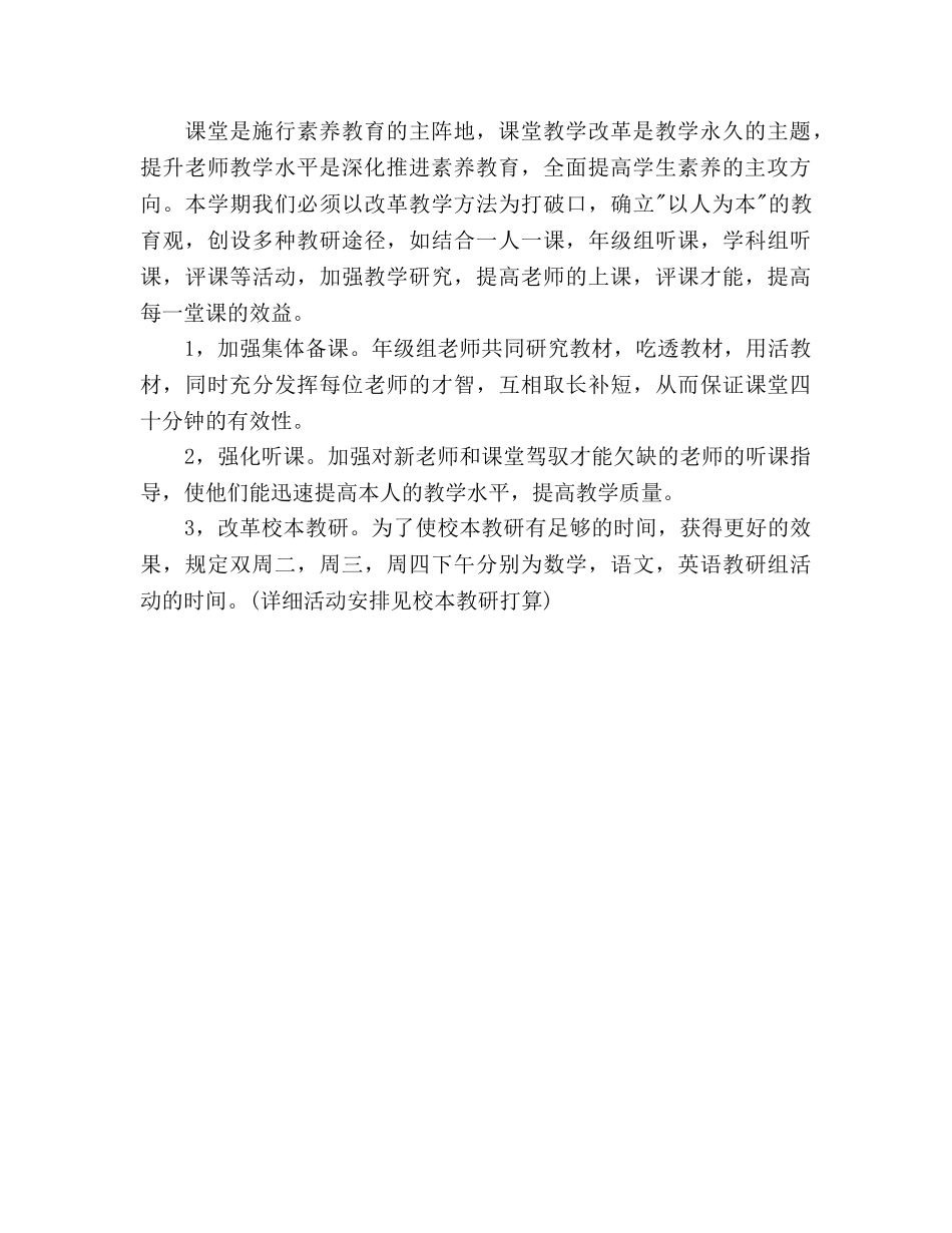 教师新学期个人工作参考计划范文2 _第2页