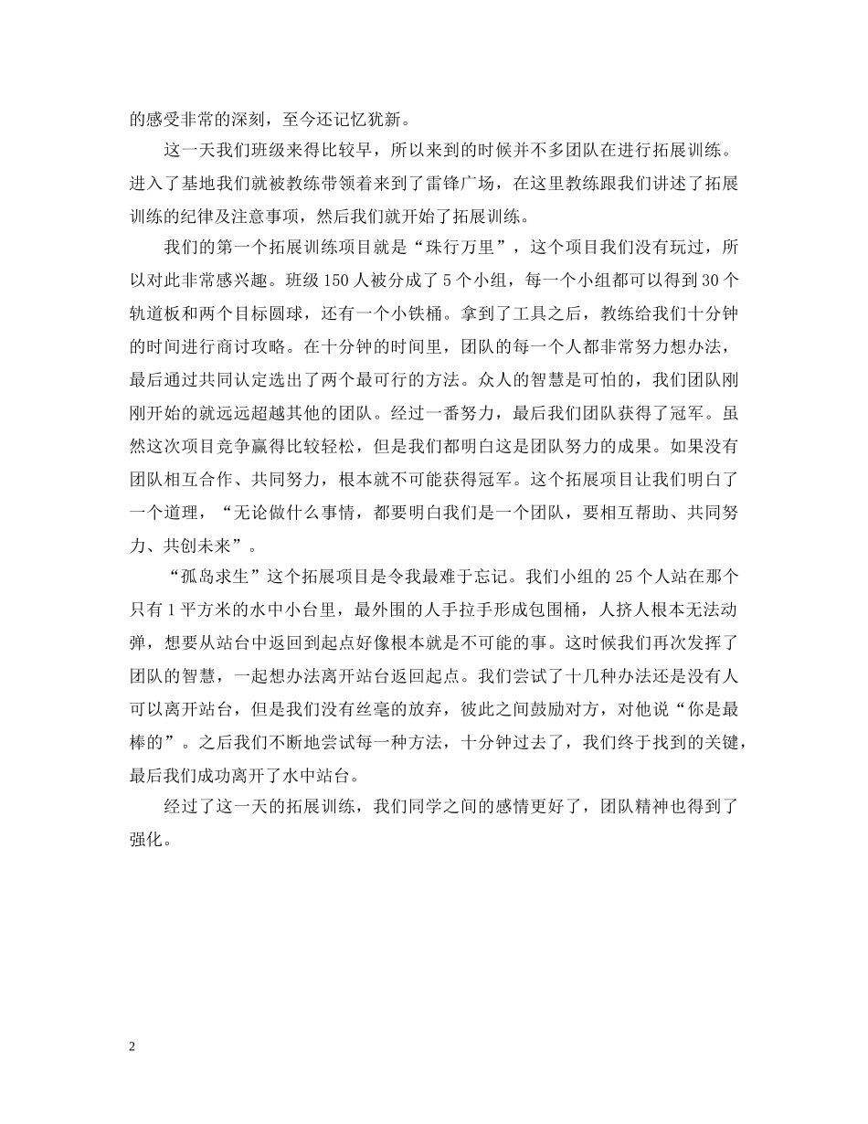 军事拓展训练个人心得体会范文 _第2页