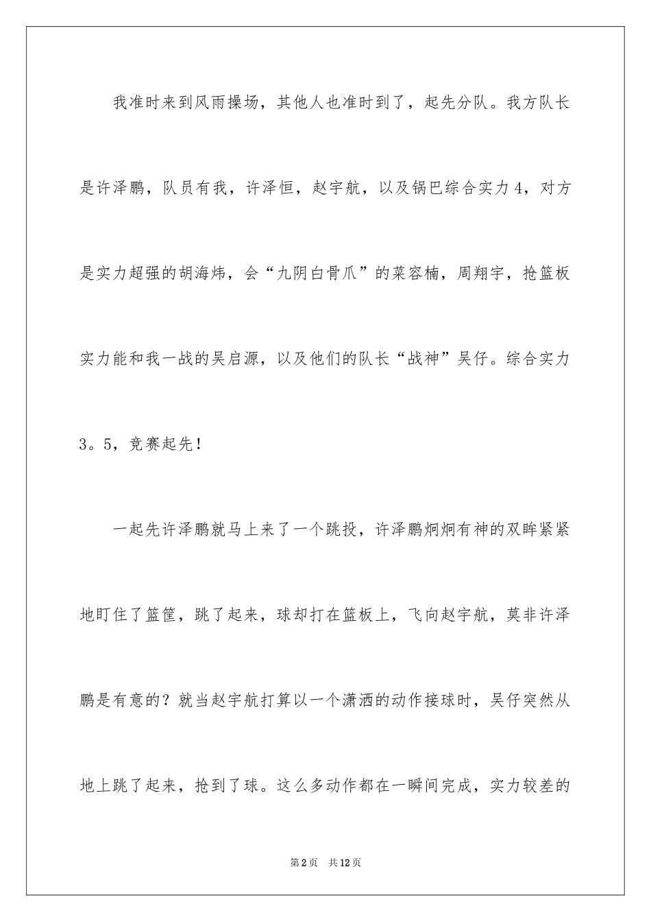 2024初中篮球作文_第2页