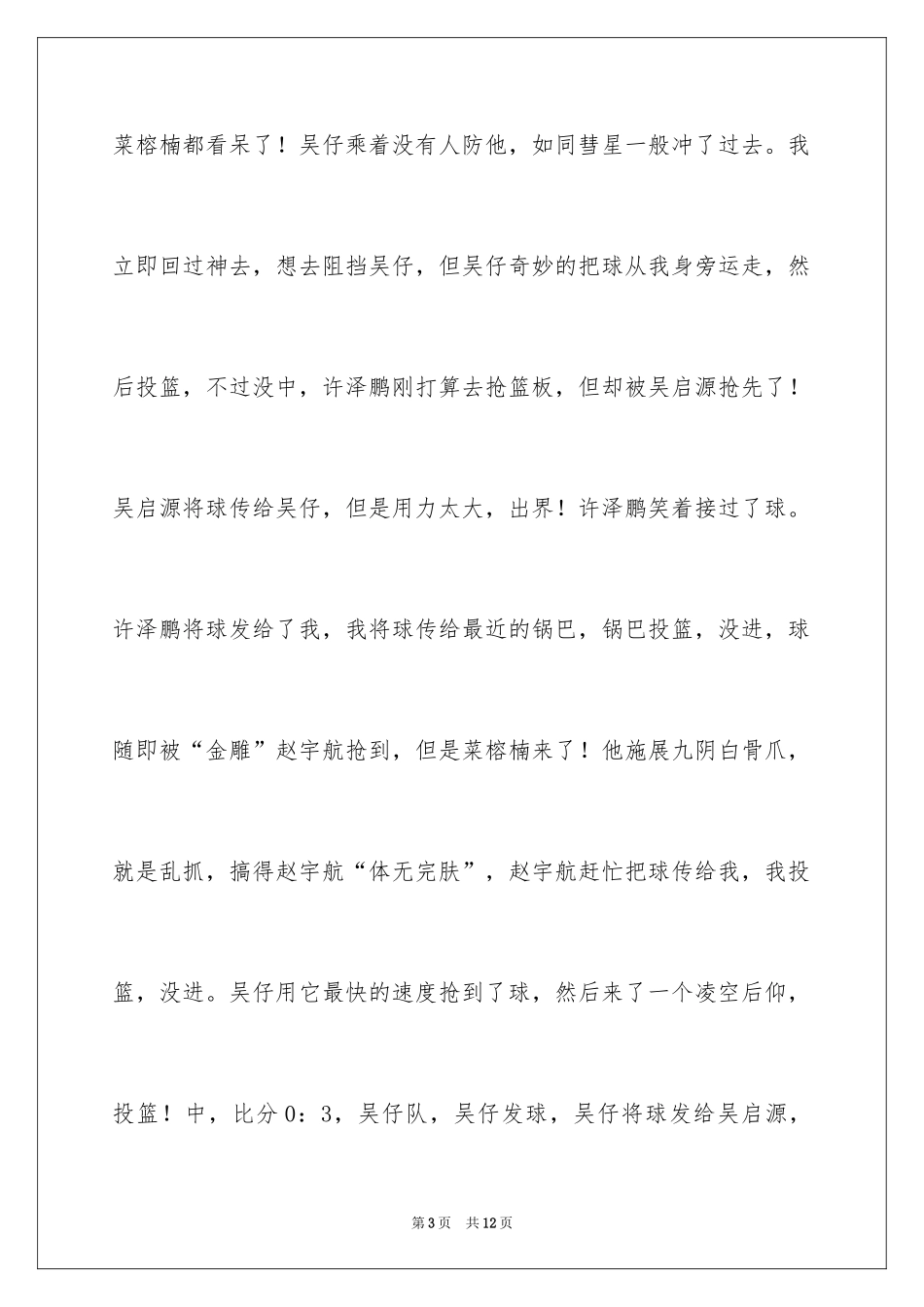 2024初中篮球作文_第3页
