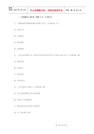 湖北会计从业模拟题