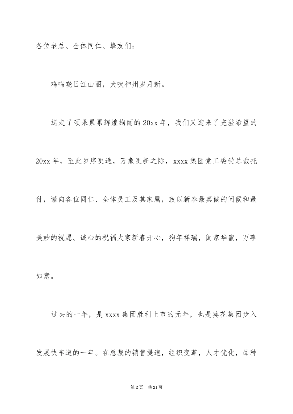 2024公司春节慰问信_65_第2页